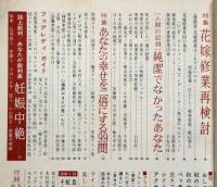 美しい女性 昭和38年10月号(中原弓彦・石原慎太郎・和田芳恵ほか