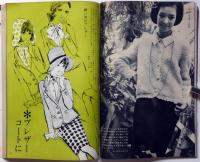 雑誌　服装　昭和40年4月　付録付き2冊　（内藤ルネの珈琲館・田中千代オリジナルズほか）