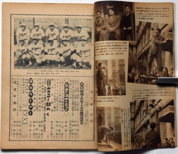 野球界 昭和25年4月 二大リーグ実力検討特集増大号(大和球士ほか