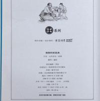 図解　四部医典　医理与養生篇　（チベット医療・タンカ）