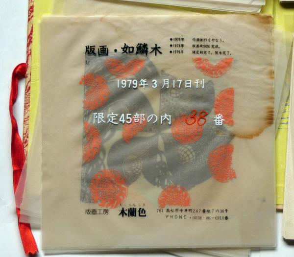 Yahoo!オークション - 佐藤亜土版画集「巴里」篠山紀信 石川淳