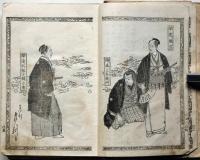 繪本　伊達顯秘録　ボール表紙本　月耕画