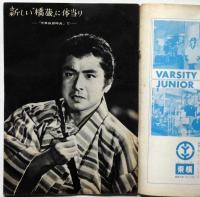 別冊近代映画「大川橋蔵天草四郎時貞　特集号」 東映の友 №22号 昭和37年4月号 大川橋蔵・天草四郎時貞=大島渚監督