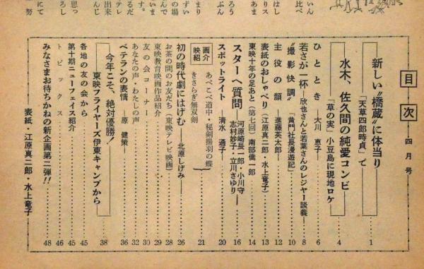 東映の友 №22号 昭和37年4月号 大川橋蔵・天草四郎時貞=大島渚