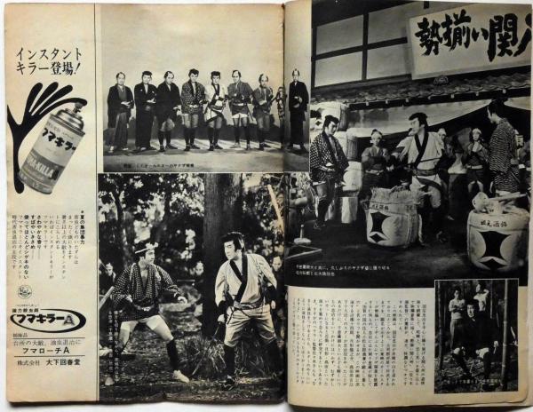 【全品送料無料】 東映の友 北大路欣也・高倉健(北大路欣也 昭和37年9月号 №27号 その他