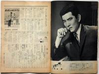 東映の友 №27号　昭和37年9月号　北大路欣也・高倉健