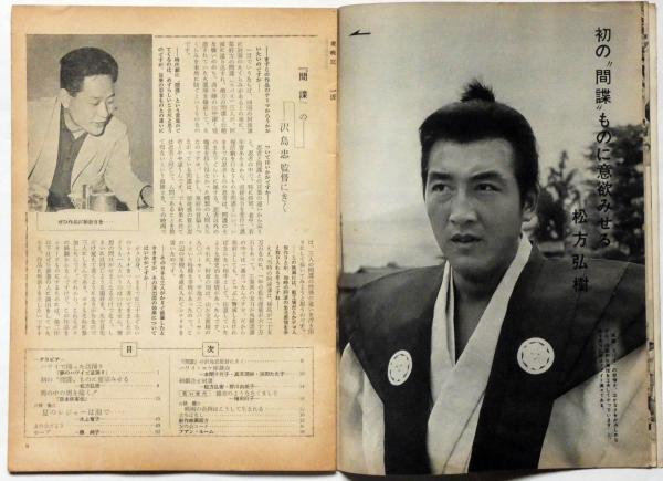 東映の友 №51号 昭和39年9月号 表紙・松方弘樹(本間千代子・舟木