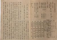 優勝劣敗　文海　創刊号　明治23年6月