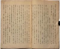 優勝劣敗　文海　創刊号　明治23年6月