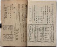 優勝劣敗　文海　創刊号　明治23年6月
