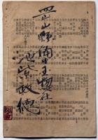 優勝劣敗　文海　創刊号　明治23年6月