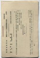 撫子・なでしこ　創刊号　石版画3枚入　明治22年6月