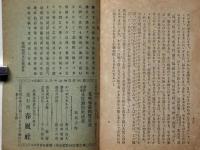 美術資料　創刊号　石版画5図入り　明治25年6月