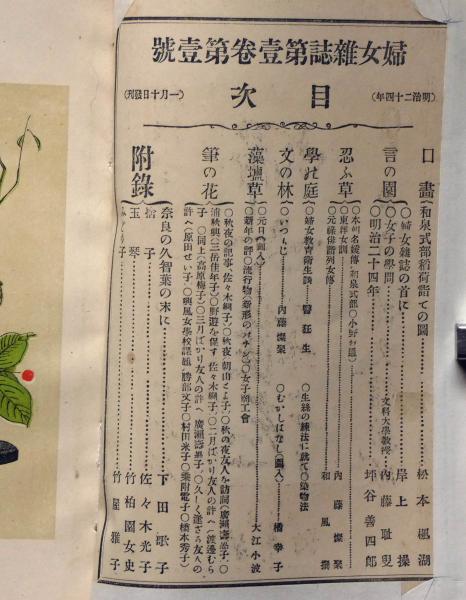 婦女雑誌 第１号 明治24年１月 口絵 松本楓湖 口絵 松本楓湖 下田歌子ほか 斜陽館 古本 中古本 古書籍の通販は 日本の古本屋 日本の古本屋