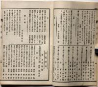 俳諧　菊のかをり　創刊号＋奈良扇第二号　合本　明治36年