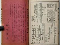 俳諧　菊のかをり　創刊号＋奈良扇第二号　合本　明治36年