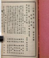 俳諧　菊のかをり　創刊号＋奈良扇第二号　合本　明治36年