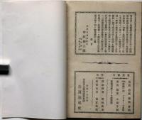 俳諧　菊のかをり　創刊号＋奈良扇第二号　合本　明治36年