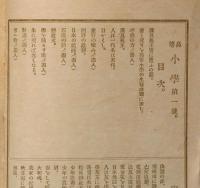 高等小学　第一号　明治24年6月