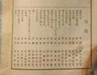 高等小学　第一号　明治24年6月