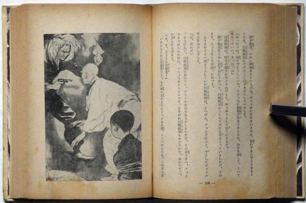 青髪鬼 横溝正史(横溝正史) / 斜陽館 / 古本、中古本、古書籍の 青髪鬼 横溝正史(横溝正史) / 斜陽館 / 古本、中古本、古書籍の