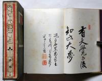 夢学　木版画2枚入