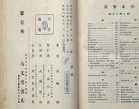 夢学　木版画2枚入