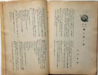 紀州公論　第8巻3月号　