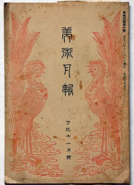 寒燈集 会津八一(会津八一) / 斜陽館 / 古本、中古本、古書籍の