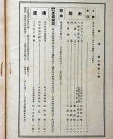 国民史談　第二巻二号～三巻四号　不揃6冊