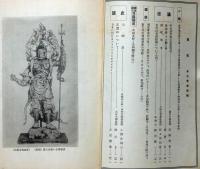 国民史談　第二巻二号～三巻四号　不揃6冊