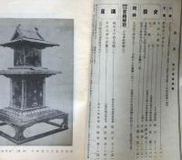 国民史談　第二巻二号～三巻四号　不揃6冊