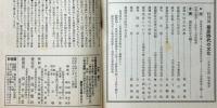 国民史談　第二巻二号～三巻四号　不揃6冊