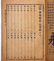 新無雙明心宝鑑　ハングル文