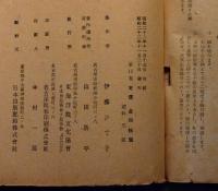 洋裁全書　（4・5巻合併）8・9・11巻　4冊　「付録・仕立工賃一覧表付き（昭和22年）」　名古屋発行