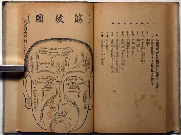 古書　アンティーク　忍者　忍術　即席活用　忍術気合術秘傳　武揚軒健齋　大正6年 即席活用 忍術気合術秘伝 （附・変現自在幻術の極意）(武揚軒健斎