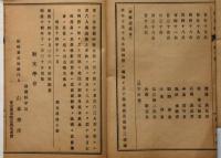 斯文学会報告書　第一号～四号　4冊