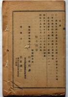 斯文学会報告書　第一号～四号　4冊