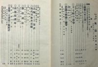 風韻　第二巻一号　（書画道改題）　昭和6年1月