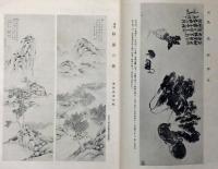 風韻　第二巻一号　（書画道改題）　昭和6年1月