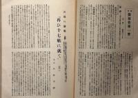 風韻　第二巻一号　（書画道改題）　昭和6年1月