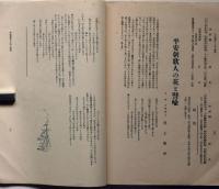 風韻　第二巻一号　（書画道改題）　昭和6年1月