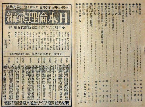 日本及日本人 554号 明治44年3月 南北正閏論(河東碧梧桐・井上