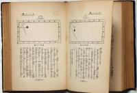 図解秘訣　玉突術入門