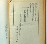 神秘流催眠術講座 全3揃(田宮馨) / 古本、中古本、古書籍の通販は
