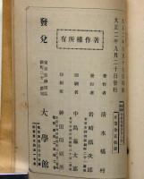 盆栽庭園　竹笹培養及手入法