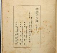 日本食塩回送史