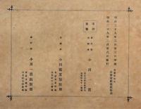 日露戦没写真帖　第三軍　