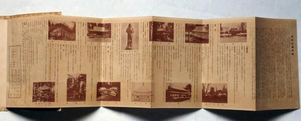 天台宗総本山 比叡山延暦寺鳥瞰図 / 古本、中古本、古書籍の通販