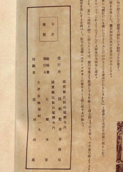 天台宗総本山比叡山延暦寺鳥瞰図(大樹承算) / 出島書店 / 古本